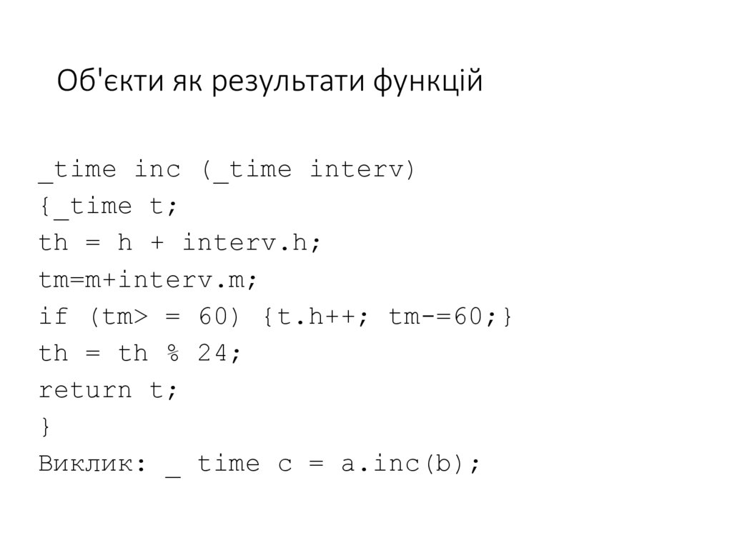 Об'єкти як результати функцій