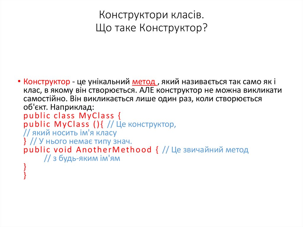 Конструктори класів. Що таке Конструктор?