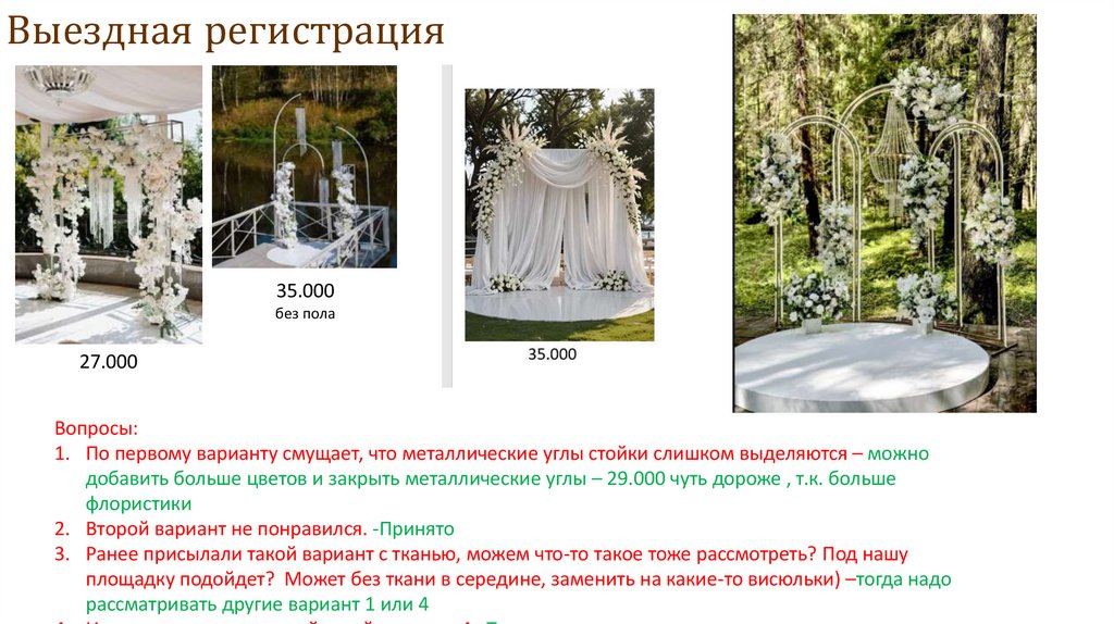 Выездная регистрация