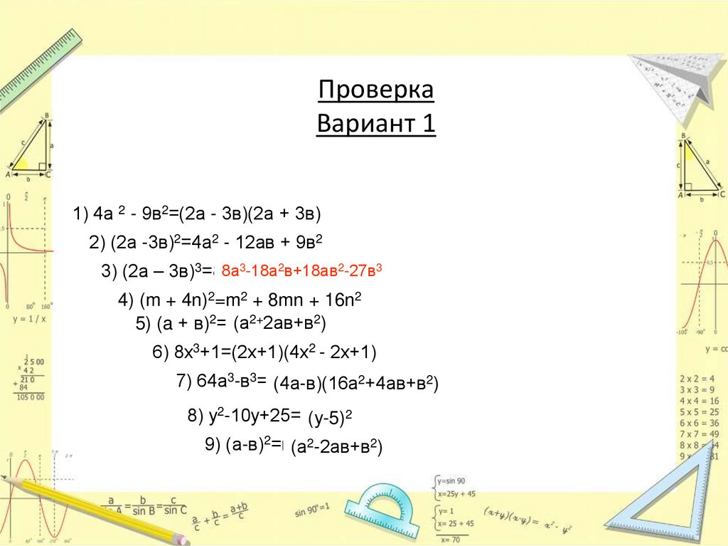 Проверка Вариант 1
