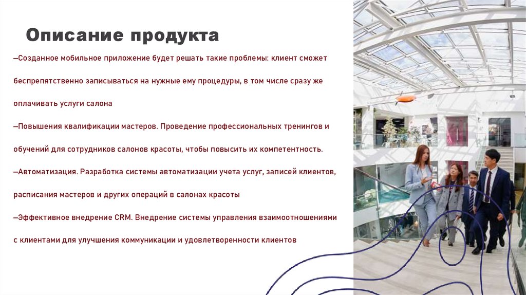 Описание продукта