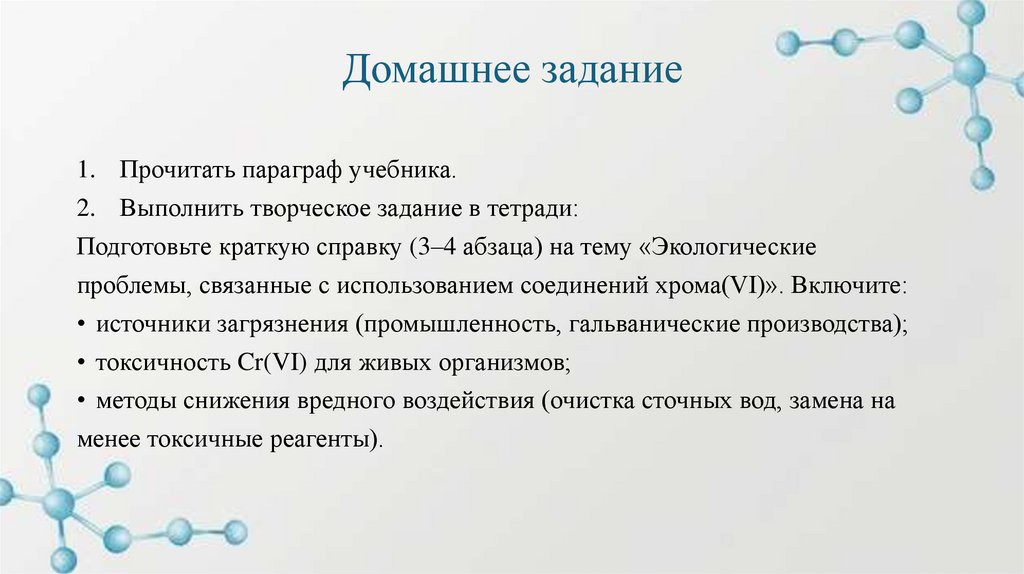 Домашнее задание