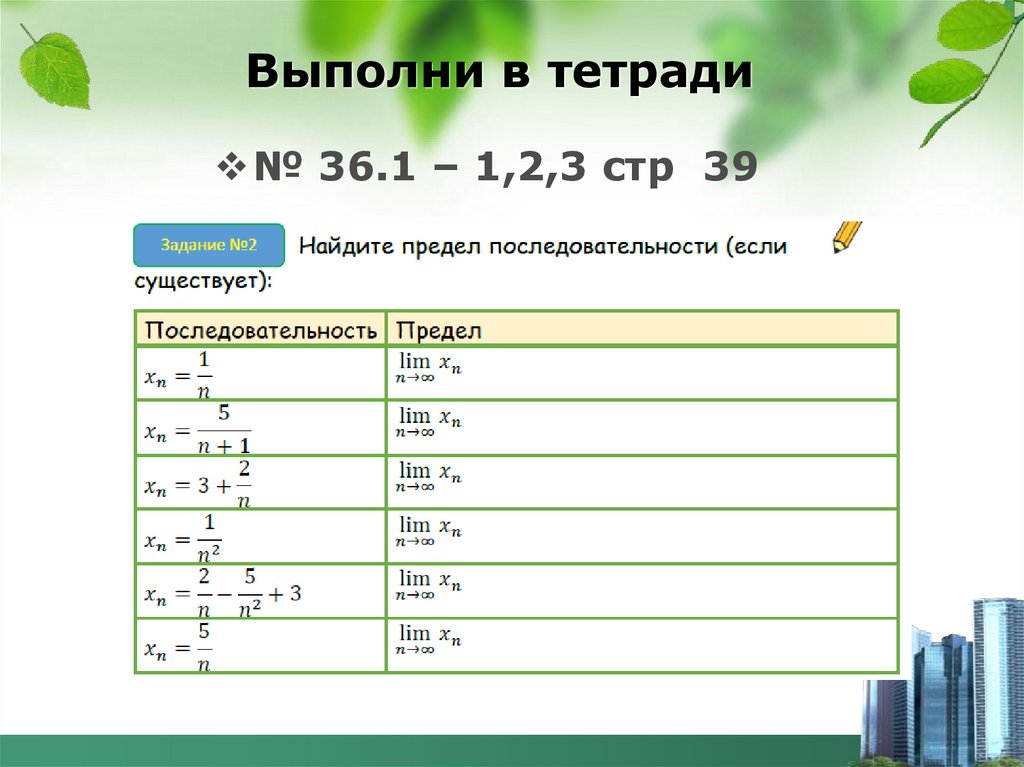 Выполни в тетради