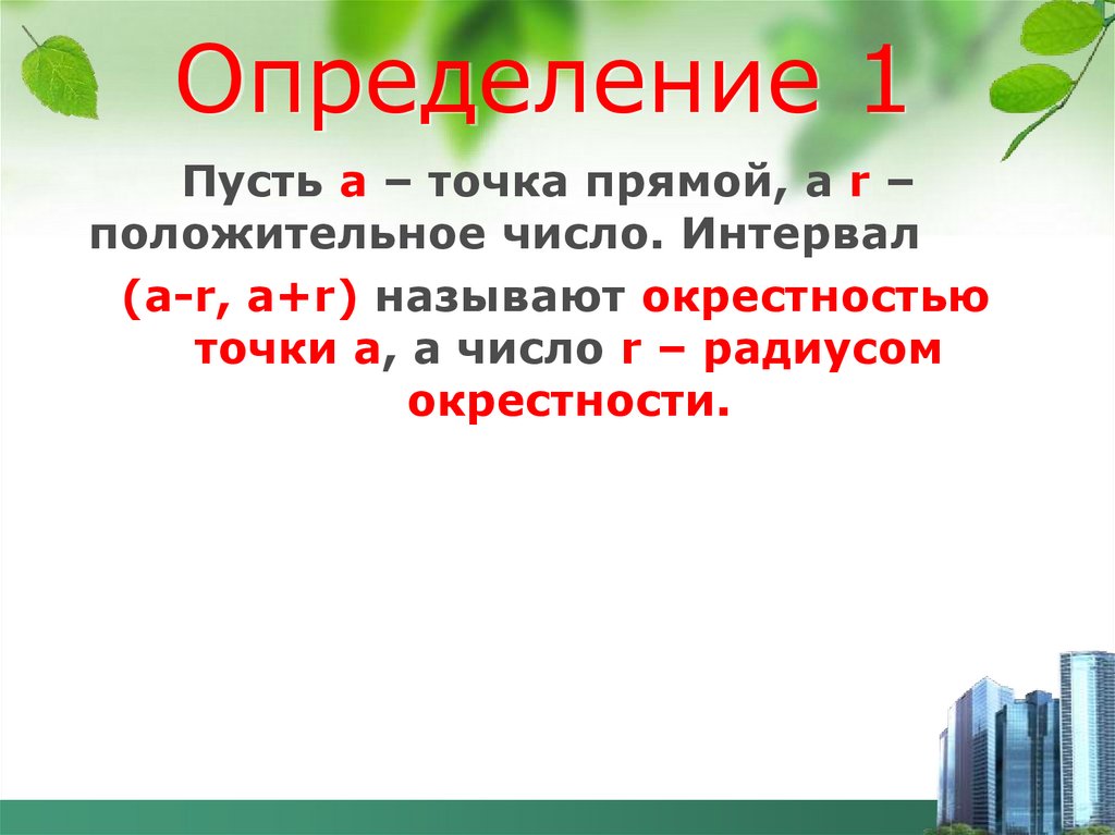 Определение 1