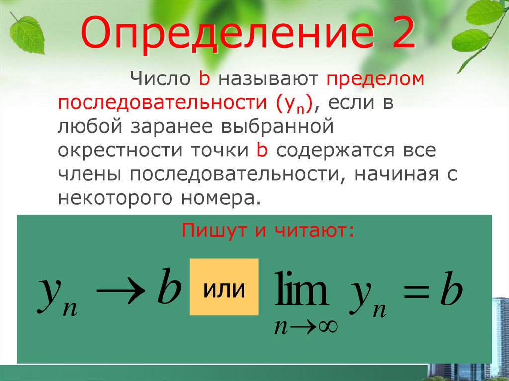 Определение 2