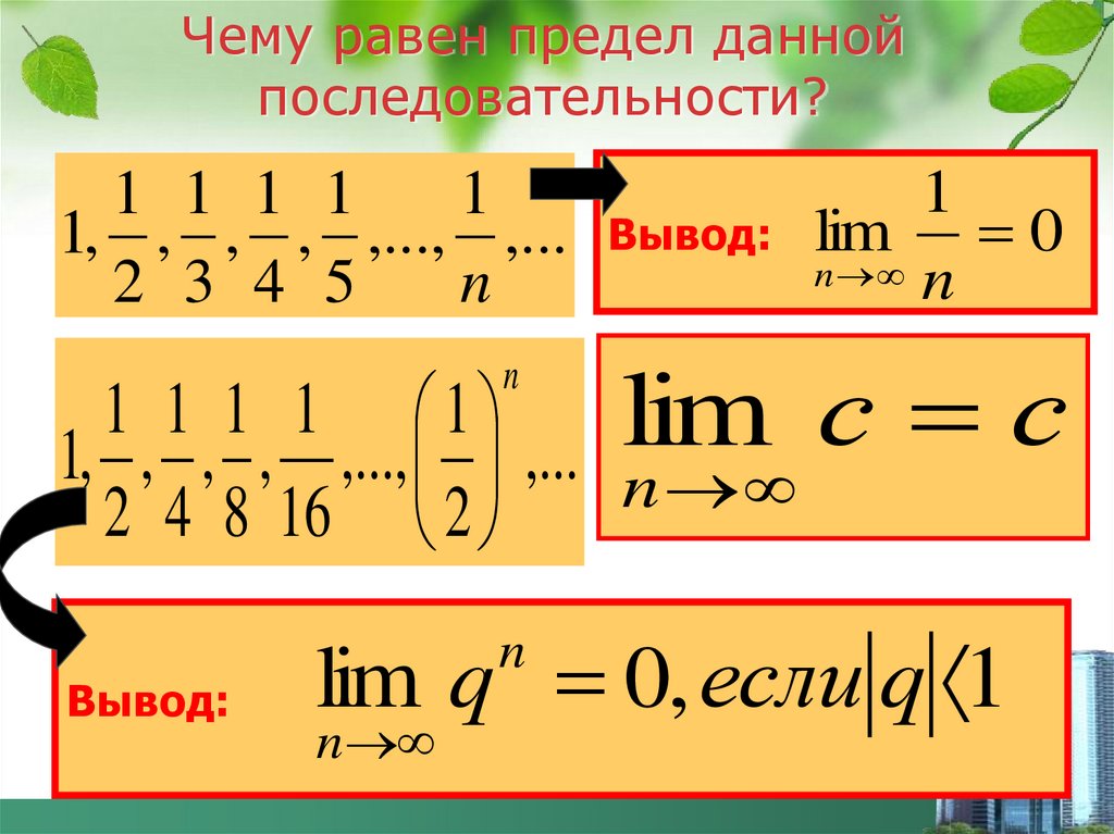 Чему равен предел данной последовательности?