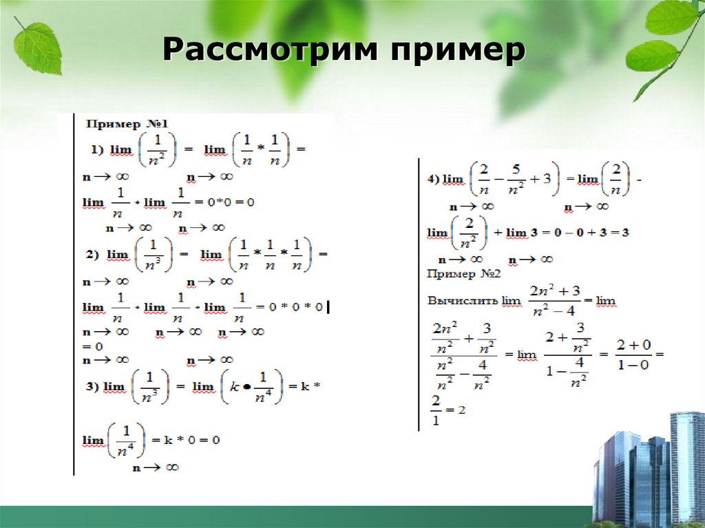 Рассмотрим пример