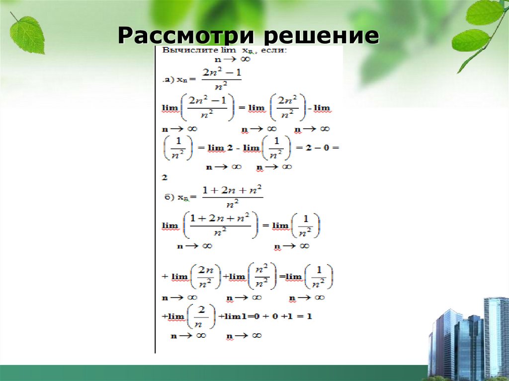 Рассмотри решение