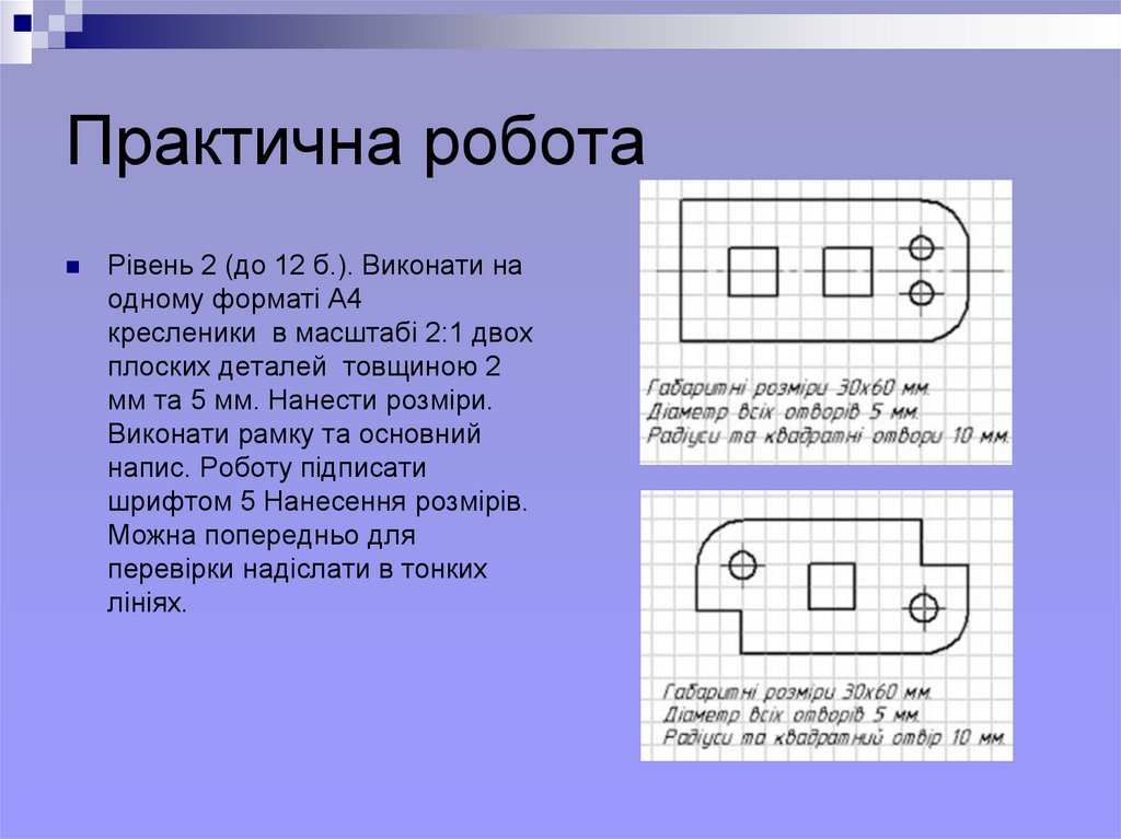 Практична робота