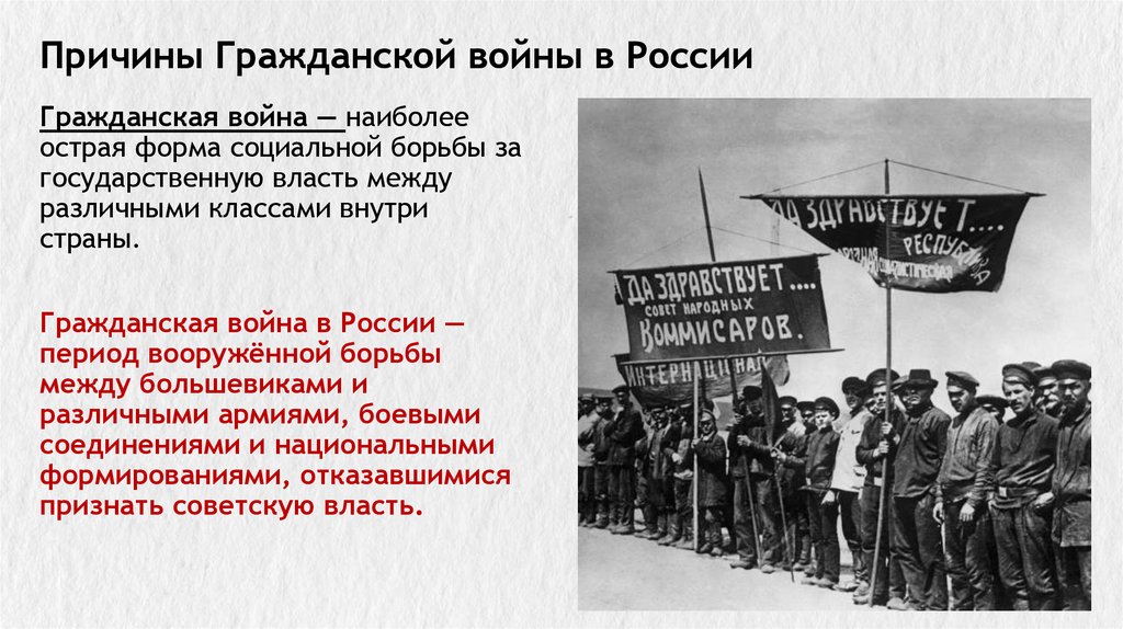 Причины Гражданской войны в России