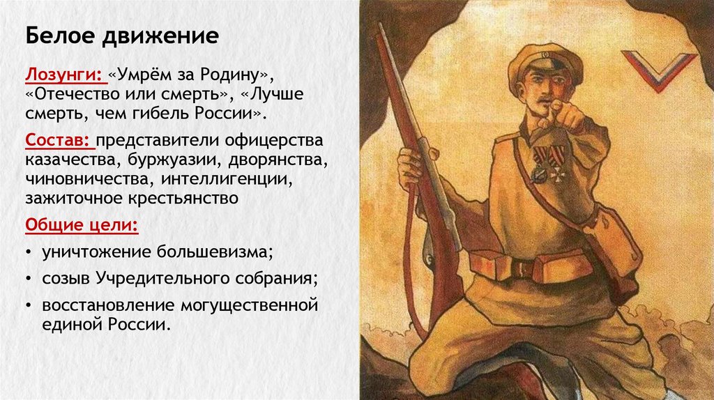 Белое движение