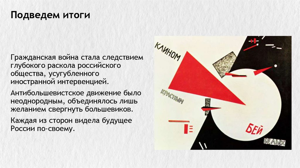 Подведем итоги