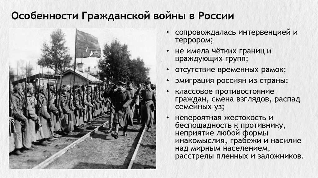 Особенности Гражданской войны в России