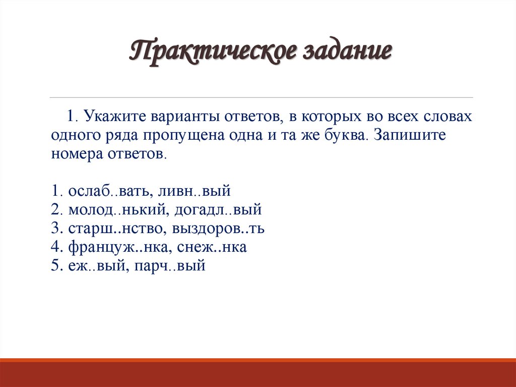 Практическое задание