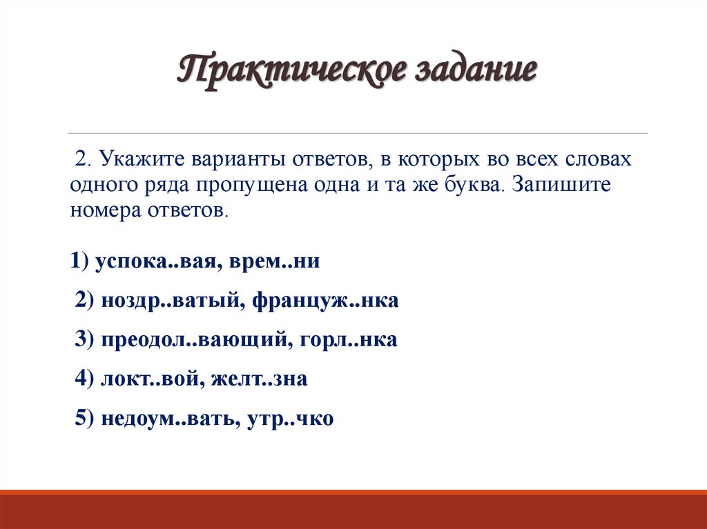 Практическое задание