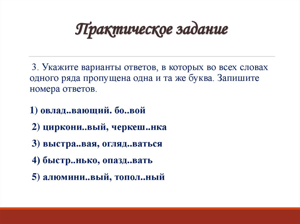 Практическое задание