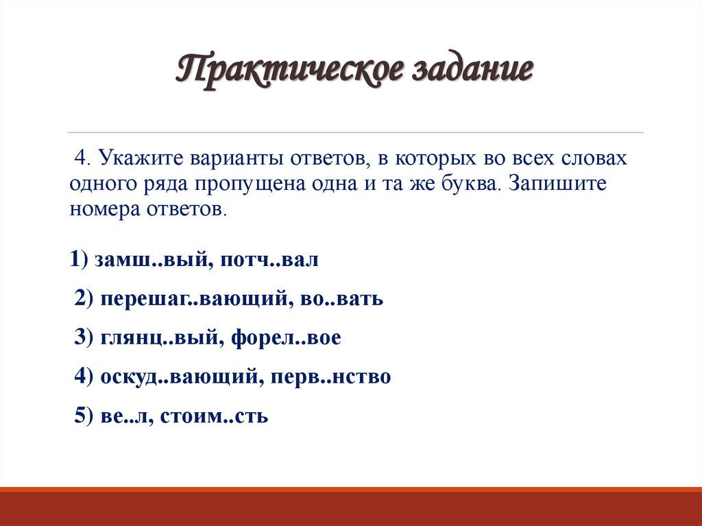 Практическое задание