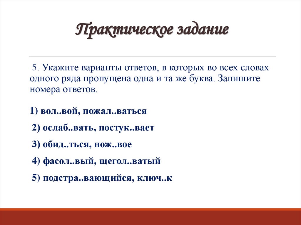 Практическое задание