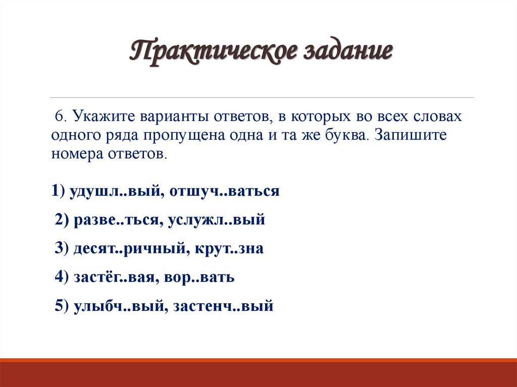 Практическое задание