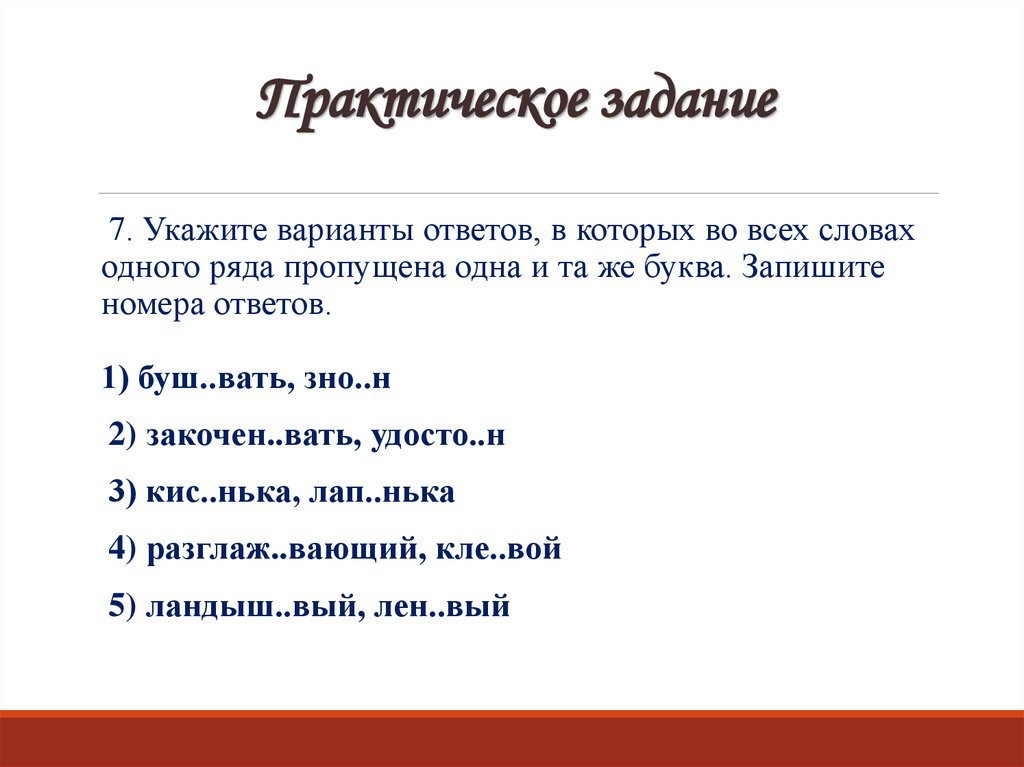 Практическое задание