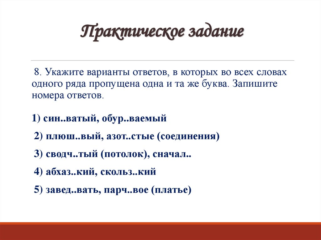 Практическое задание