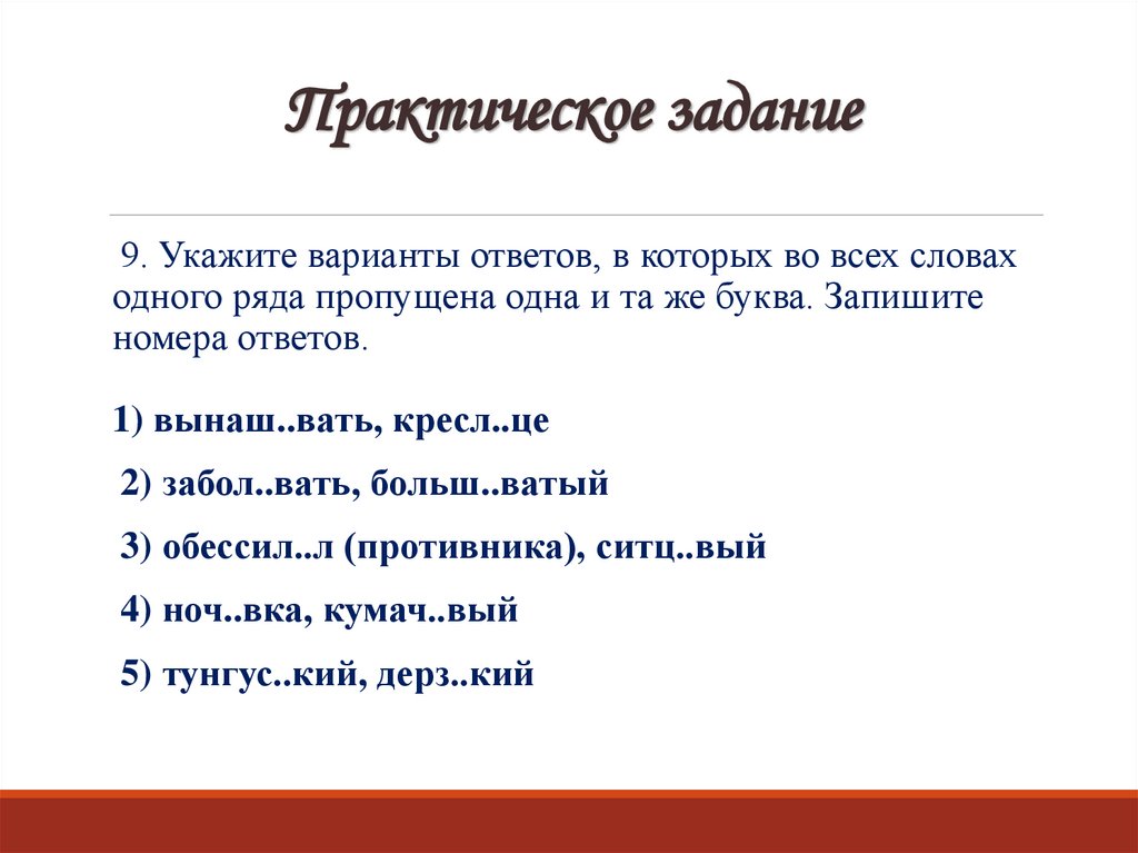 Практическое задание