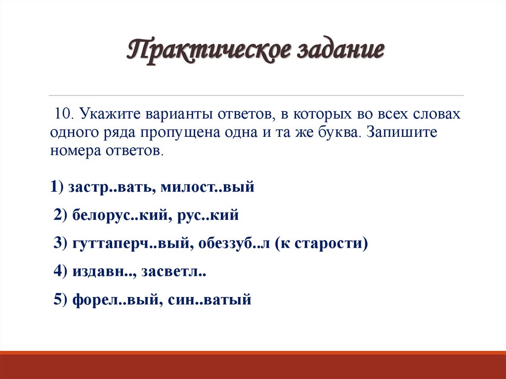 Практическое задание