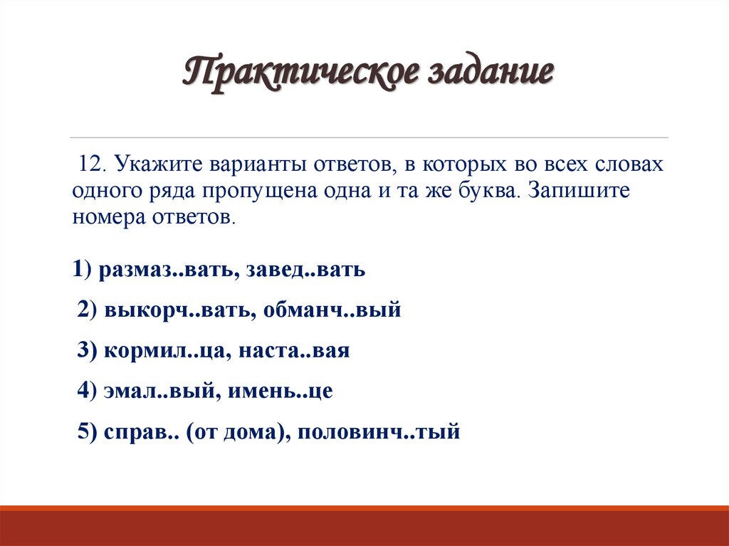 Практическое задание