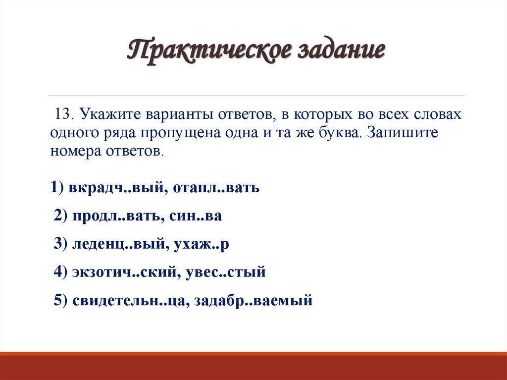 Практическое задание