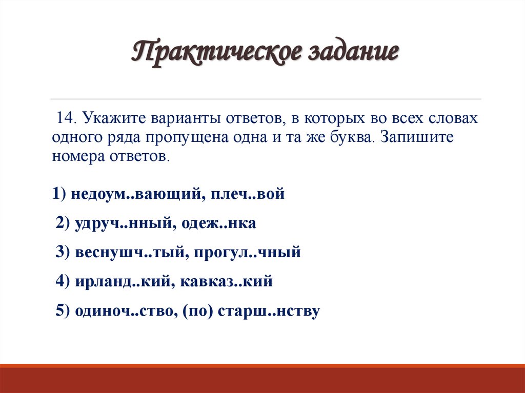 Практическое задание