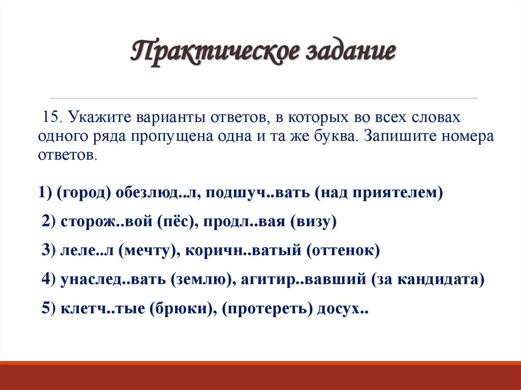 Практическое задание