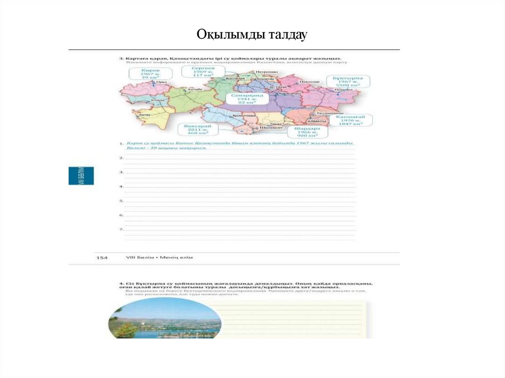 Оқылымды талдау