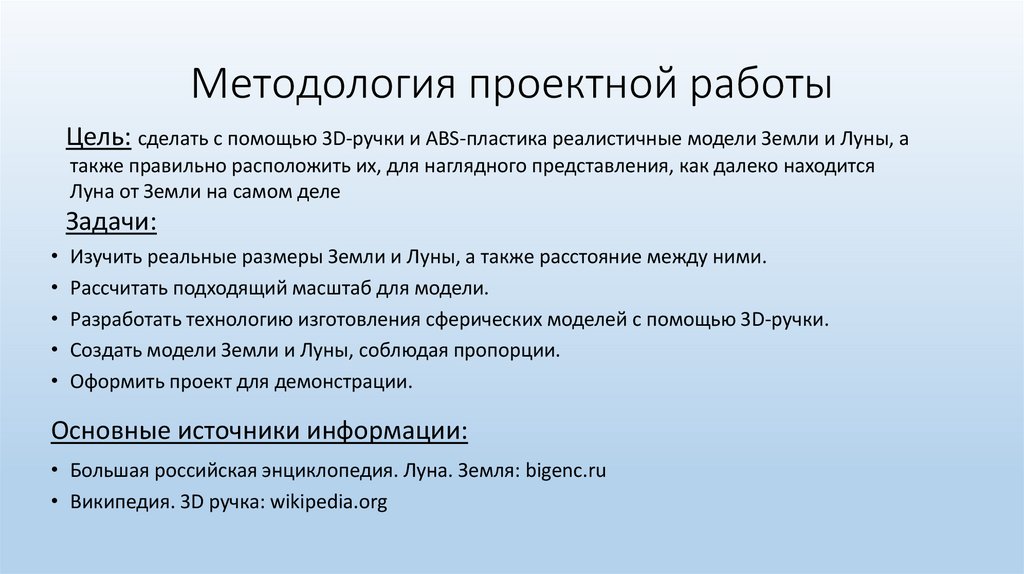 Методология проектной работы