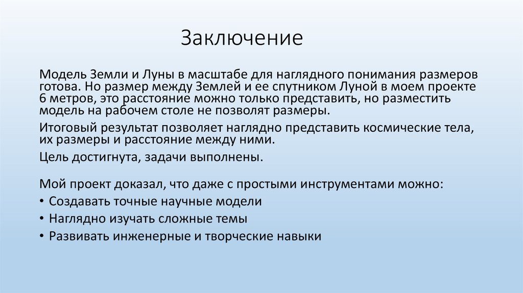 Заключение