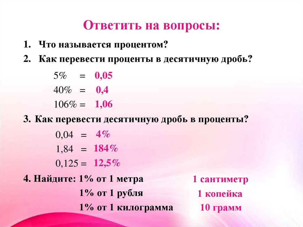 Ответить на вопросы: