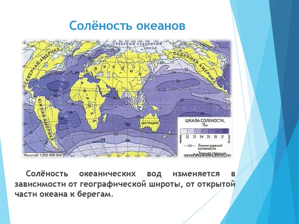 Солёность океанов