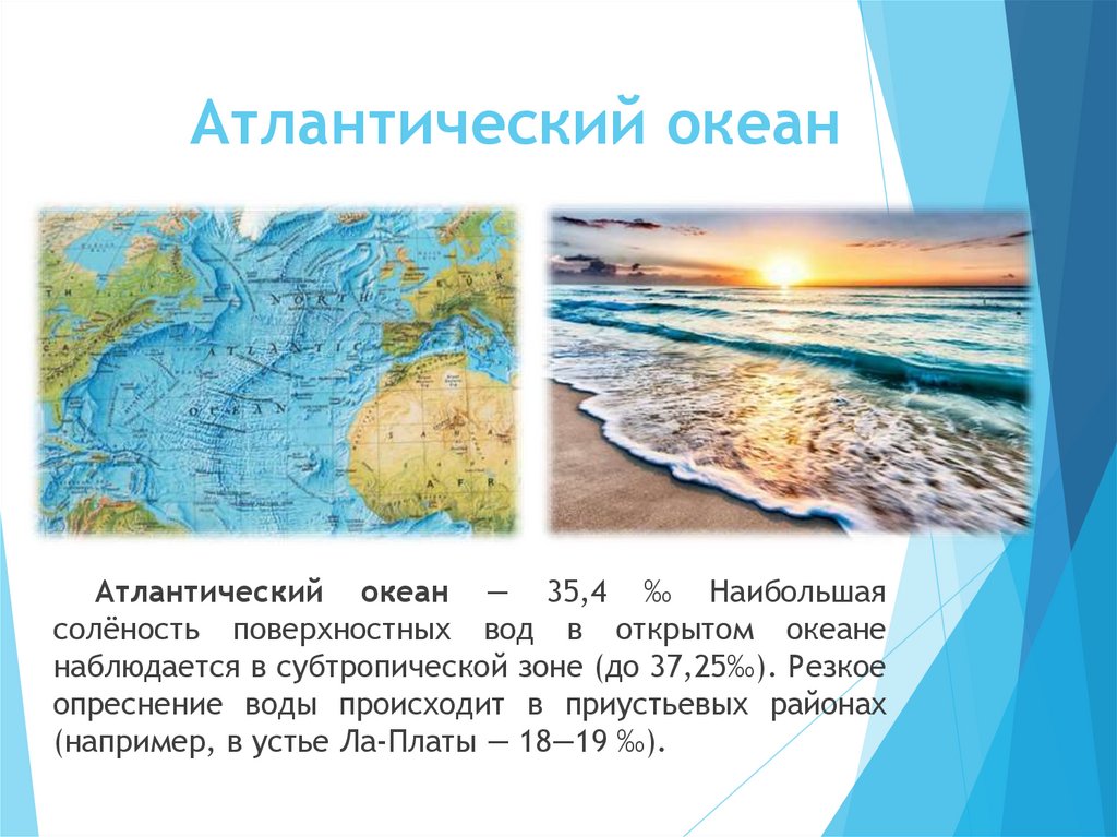 Атлантический океан