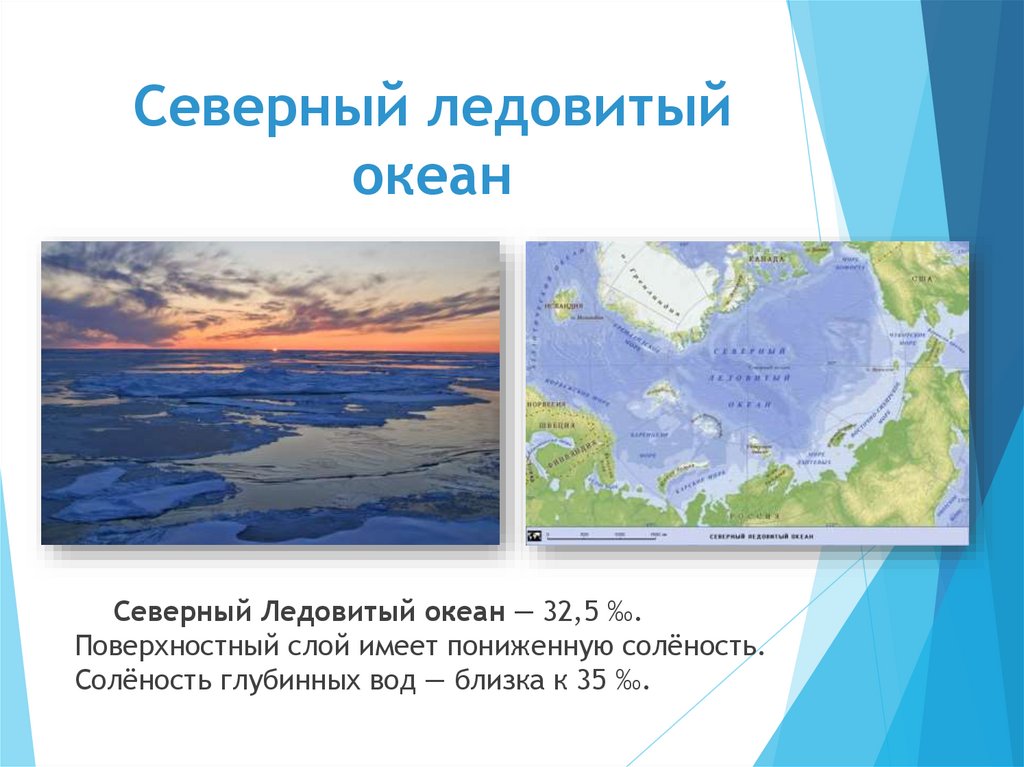 Северный ледовитый океан