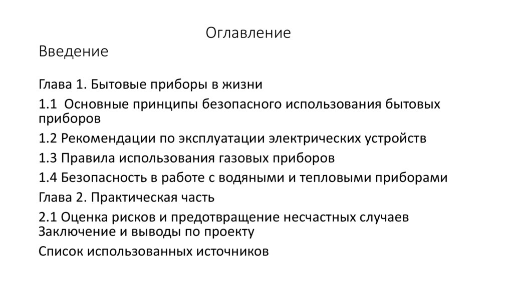 Оглавление Введение