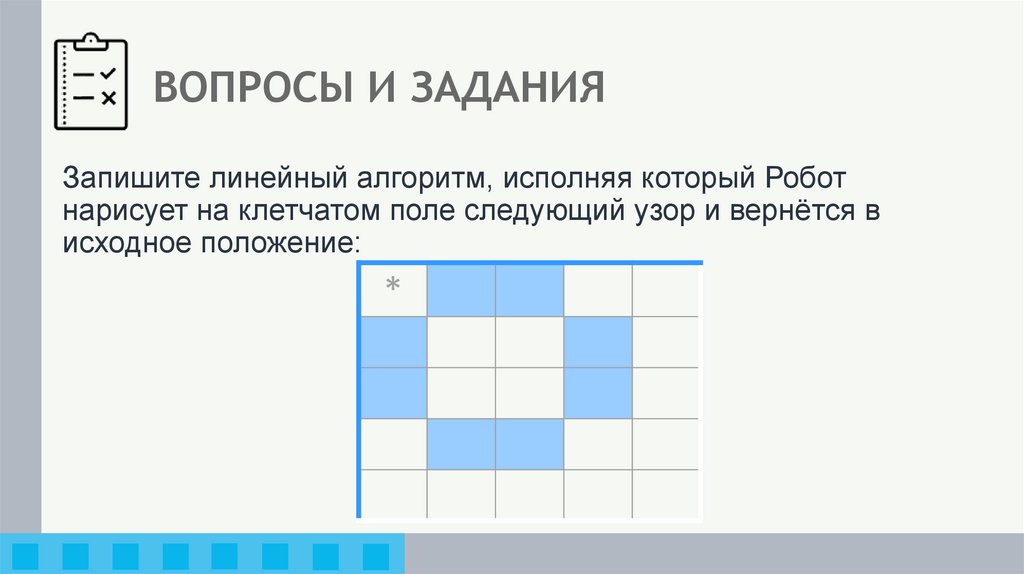 ВОПРОСЫ И ЗАДАНИЯ