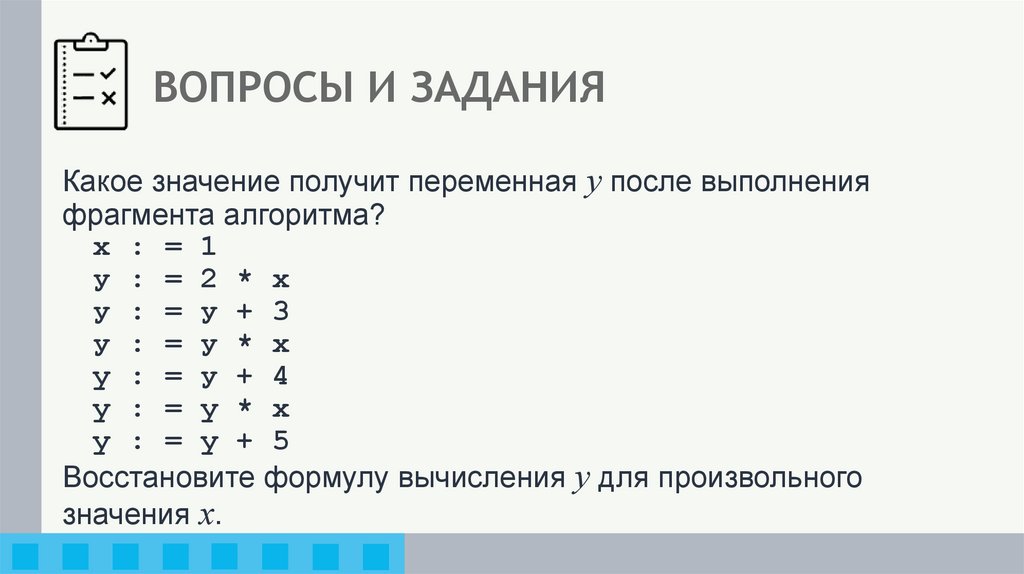 ВОПРОСЫ И ЗАДАНИЯ