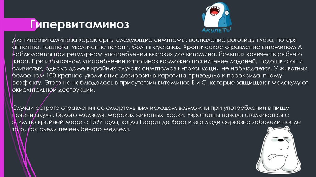 Гипервитаминоз