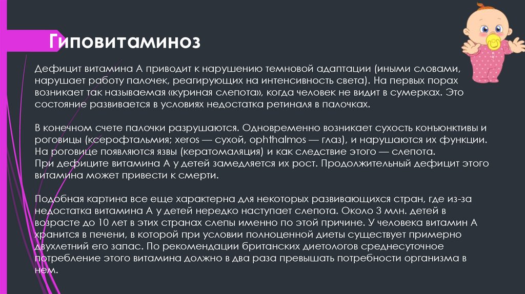 Гиповитаминоз