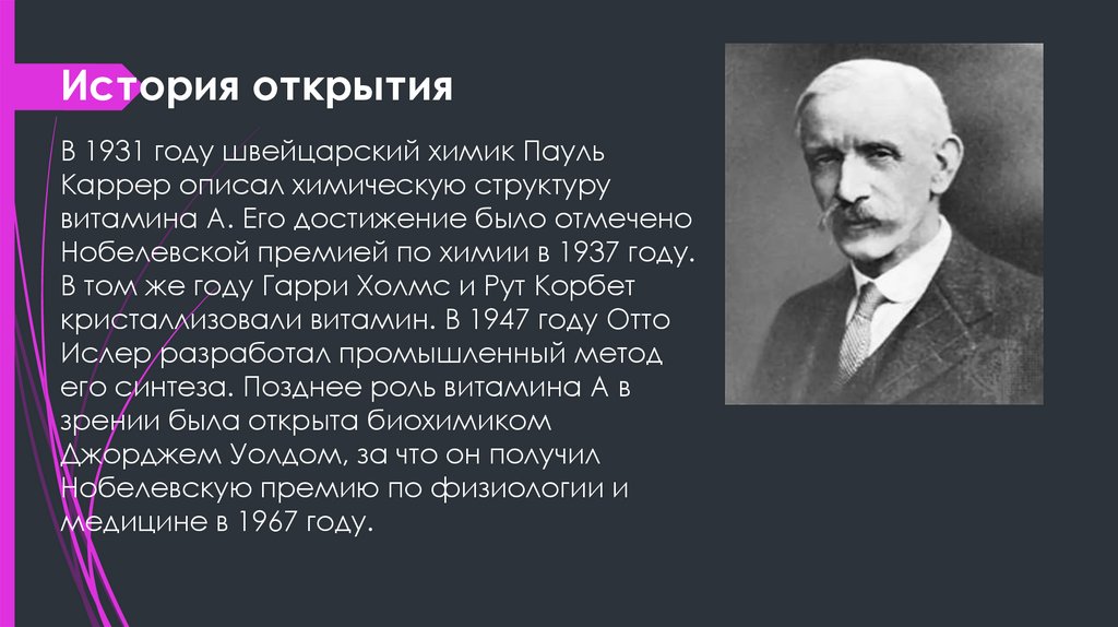 История открытия