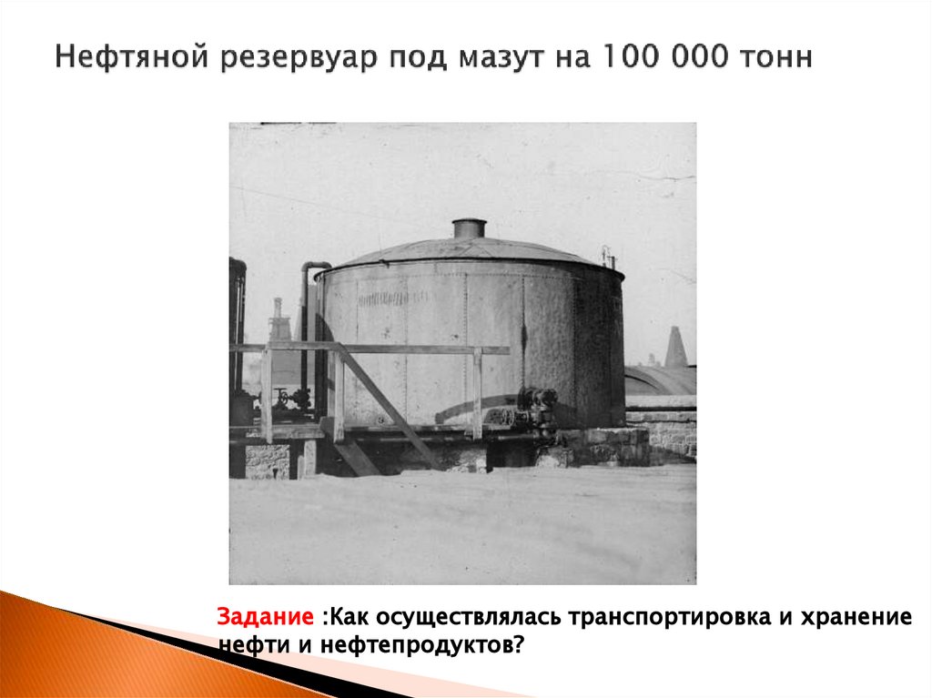 Нефтяной резервуар под мазут на 100 000 тонн