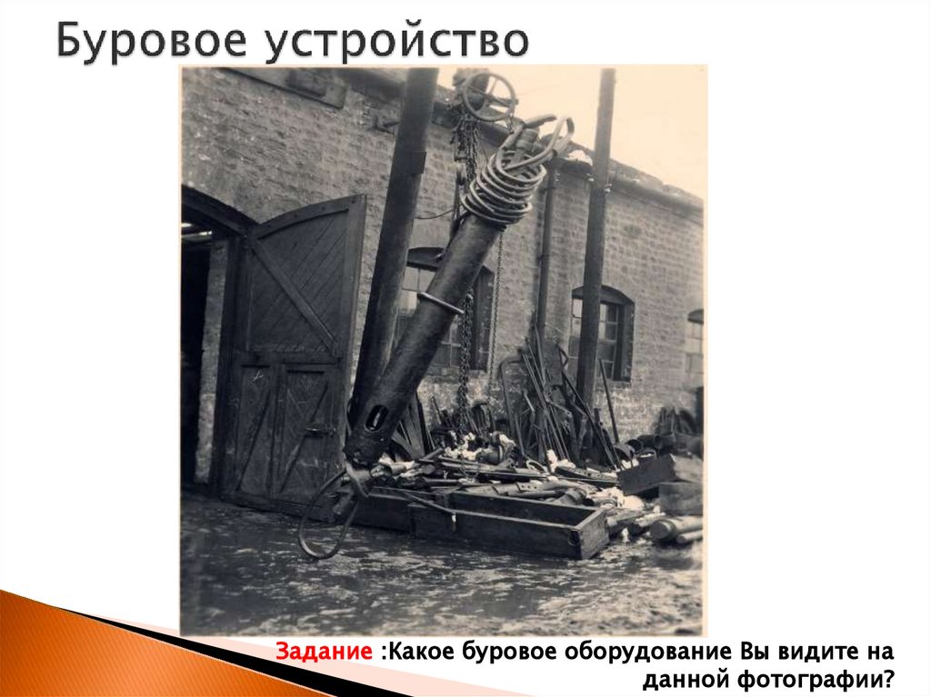 Буровое устройство