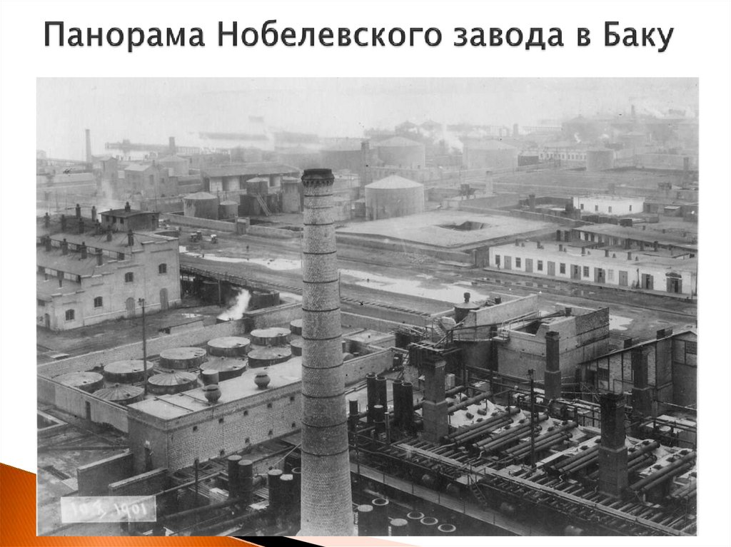 Панорама Нобелевского завода в Баку