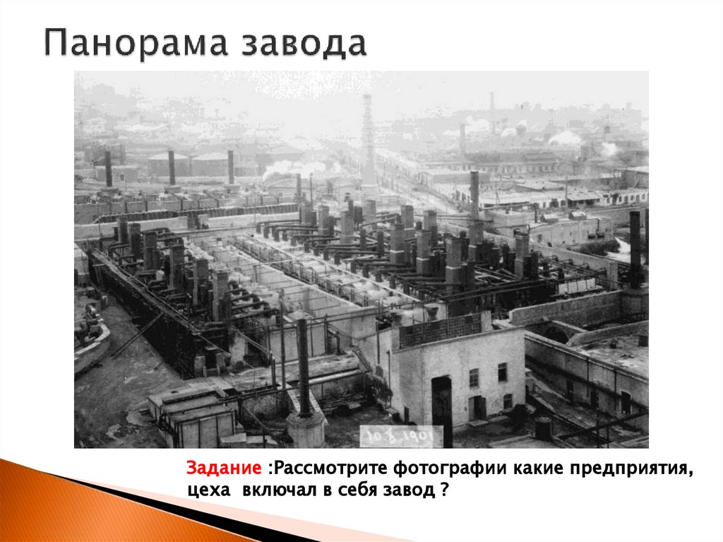 Панорама завода