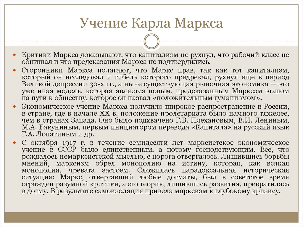 Учение Карла Маркса