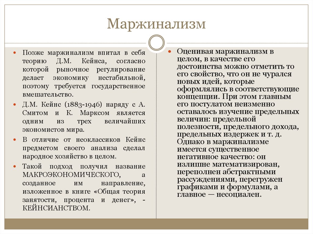 Маржинализм